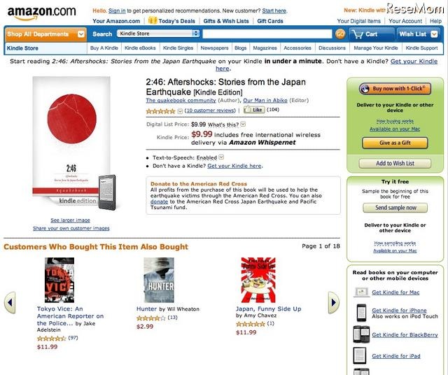 アマゾン東日本応援特集ページ＆Kindle版書籍のチャリティーも 2:46: Aftershocks: Stories from the Japan Earthquake [Kindle Edition]