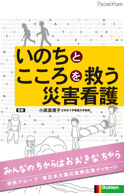 学研、「災害看護」「わらべうた」などの電子書籍を無料配信 いのちとこころを救う災害介護