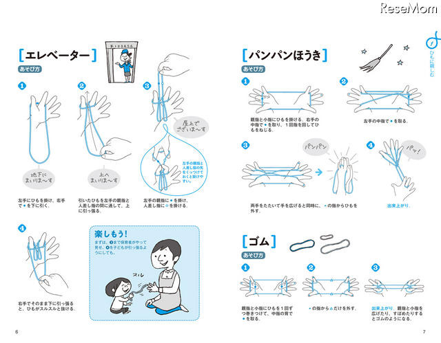 学研、「災害看護」「わらべうた」などの電子書籍を無料配信 あやとり