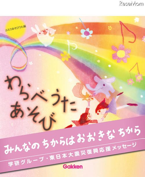 学研、「災害看護」「わらべうた」などの電子書籍を無料配信 わらべうたあそび