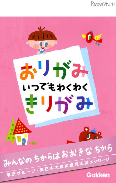 学研、「災害看護」「わらべうた」などの電子書籍を無料配信 おりがみいつでもわくわくきりがみ