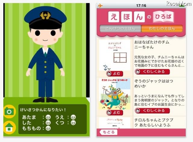 知育コンテンツや絵本を毎月更新、3〜6歳向けのエデュテインメントアプリ FamilyApps