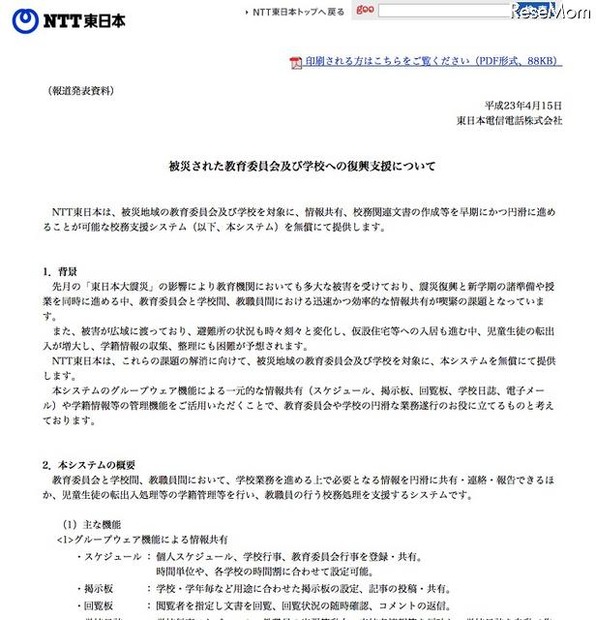 NTT東、被災地域の学校と教育委員会へ校務システムを無償提供 被災された教育委員会及び学校への復興支援について