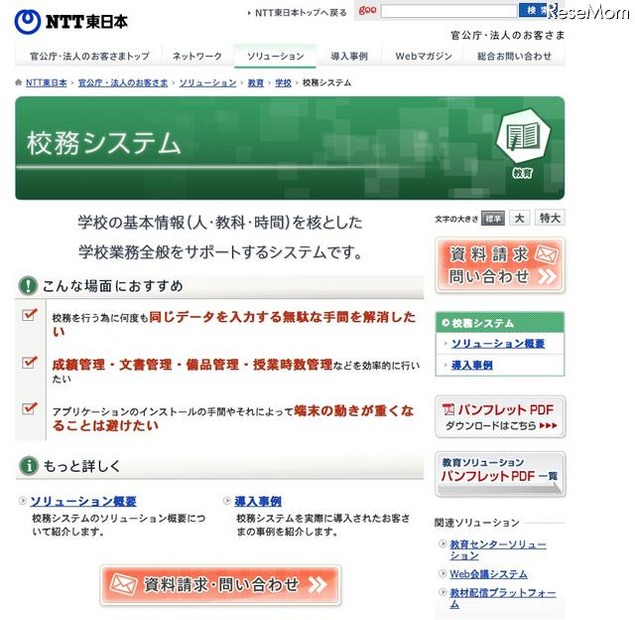 NTT東、被災地域の学校と教育委員会へ校務システムを無償提供 校務システム