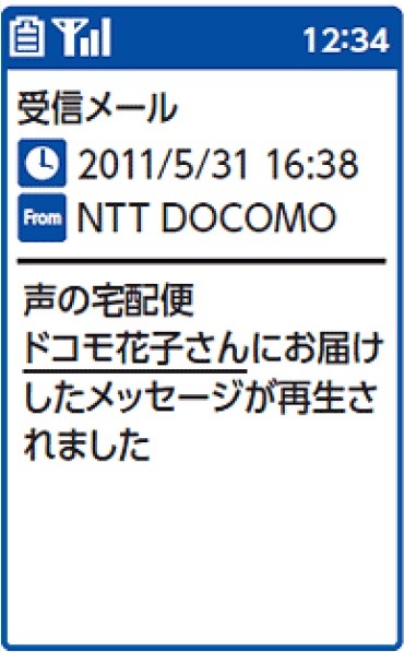 「声の宅急便」