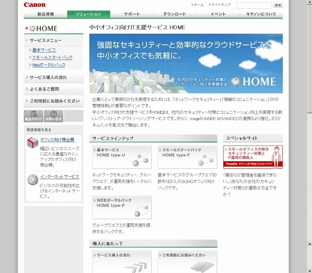 中小オフィス向けIT支援サービス HOME 概要