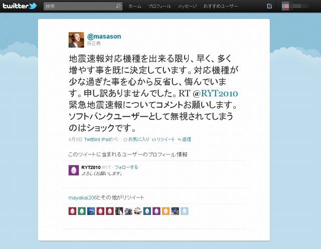 孫正義氏のツイート