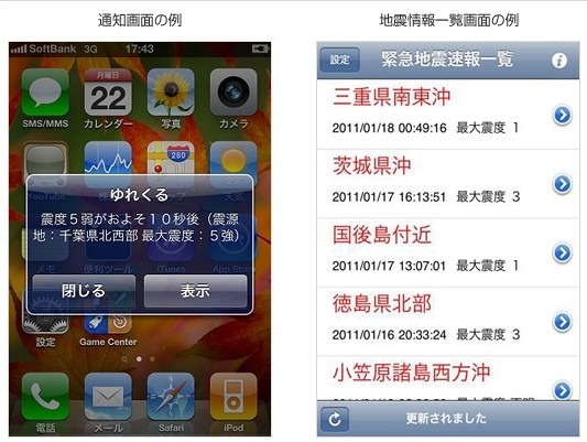 ゆれくるコール for iPhoneの画面