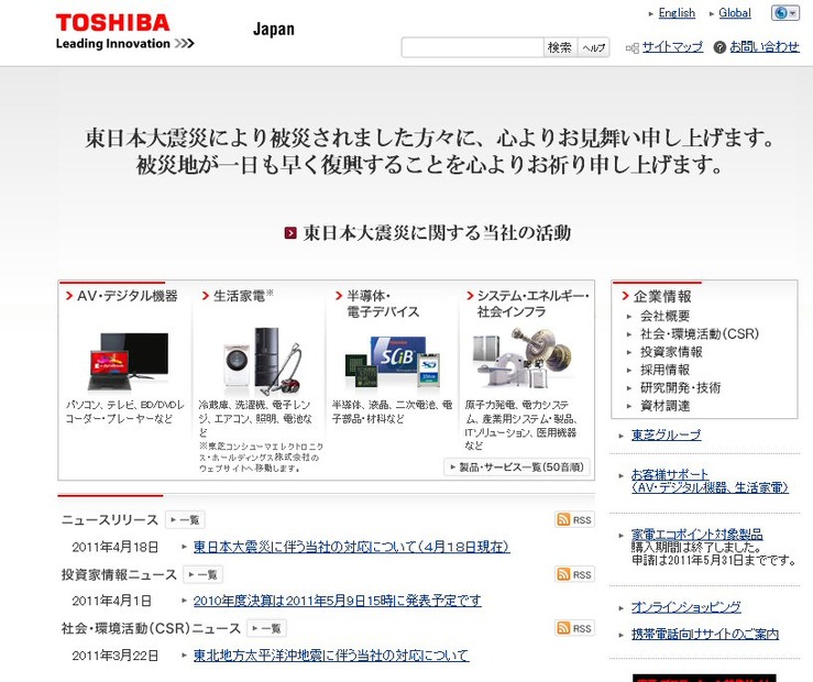 【地震】東芝グループ、夏季の電力消費抑制に対応した勤務体制