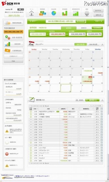 クラウド型家計簿で家計と資産の管理…OCN家計簿 「OCN家計簿」サイトイメージ