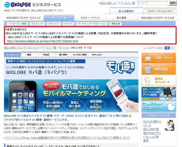 「BIGLOBEモバ造」サイト（画像）