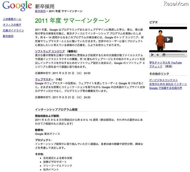 グーグルが夏のインターン生を募集 2011年度サマーインターン