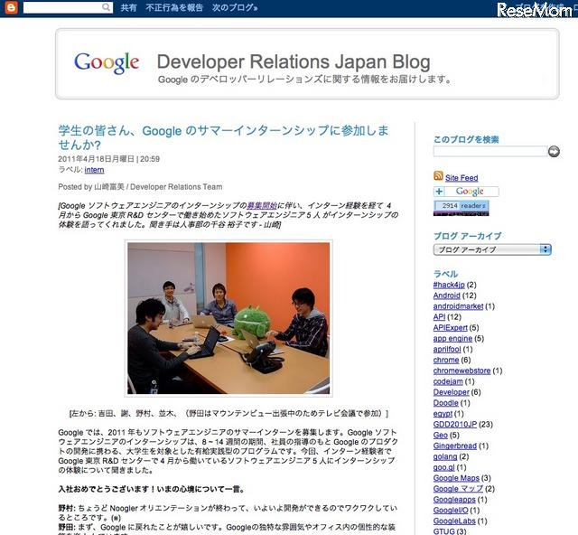 グーグルが夏のインターン生を募集 学生の皆さん、Google のサマーインターンシップに参加しませんか?