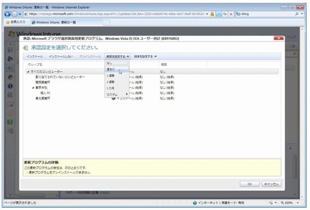 更新プログラム承認設定画面