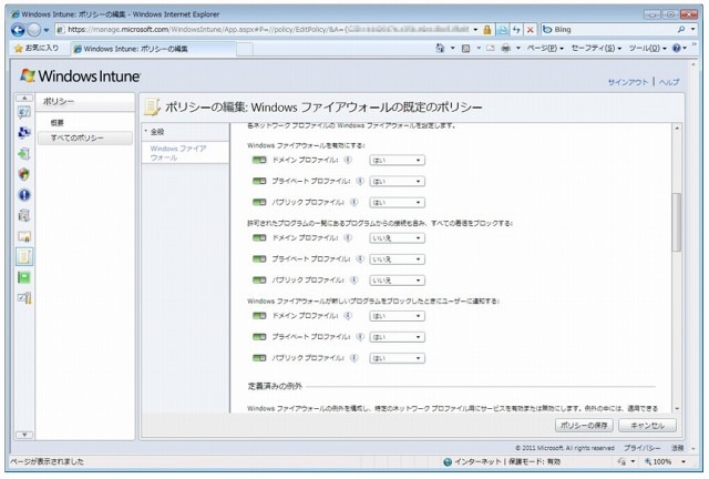 ポリシーベースの構成管理（Windowsファイアウォールの例）