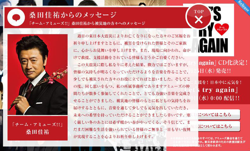 特設サイトには桑田佳祐からのメッセージも