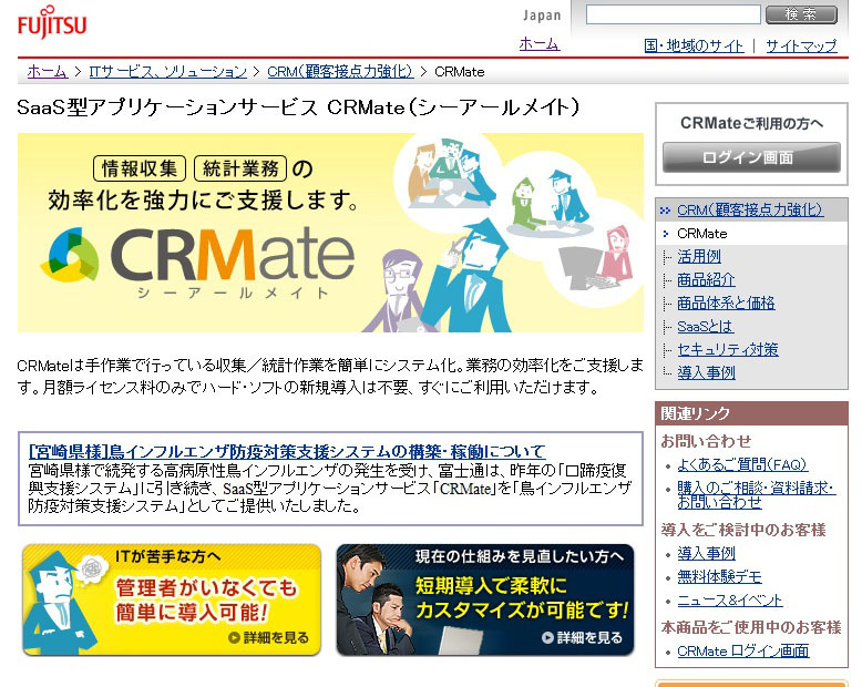 CRMateのページ