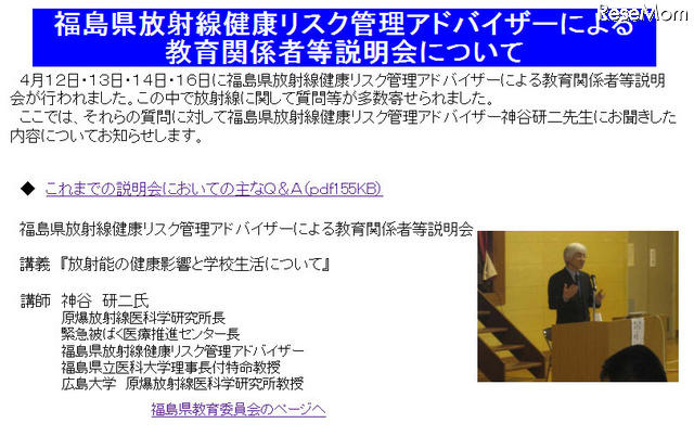 福島県教委、放射線に関し登校・水・給食などアドバイス 「福島県放射線健康リスク管理アドバイザーによる教育関係者等説明会」におけるQ＆A