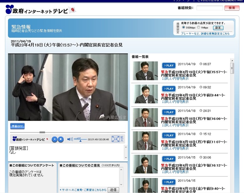 記者会見の模様は、政府インターネットテレビで配信