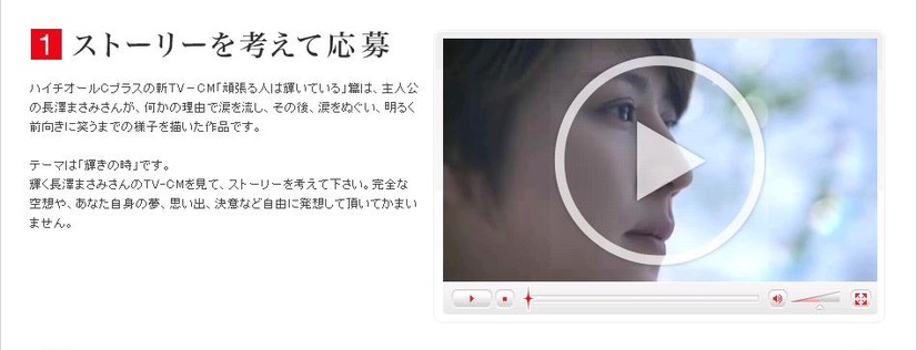 特設サイトではCMも公開中。この映像を見てストーリーを考える