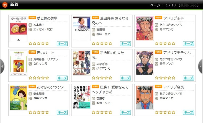 コミックや文芸書を中心に約2万冊を揃えた