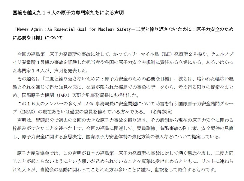 声明文「二度と繰り返さないために：原子力安全のために必要な目標」
