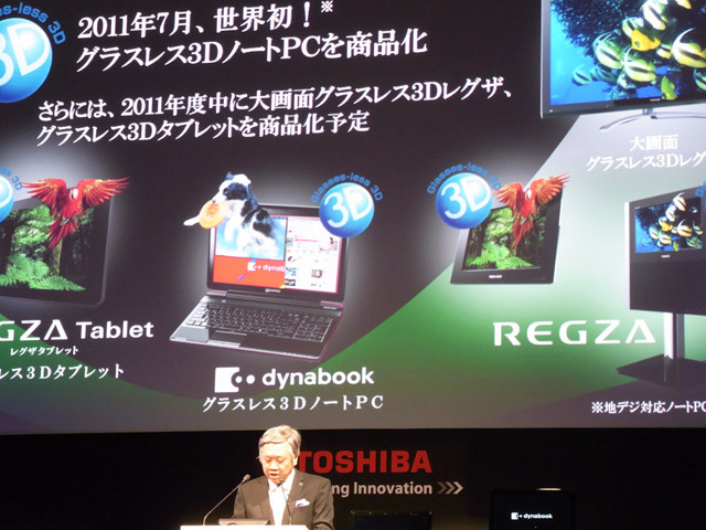 グラスレス3DはノートPCに続いて大画面液晶テレビ、タブレットと展開を予定