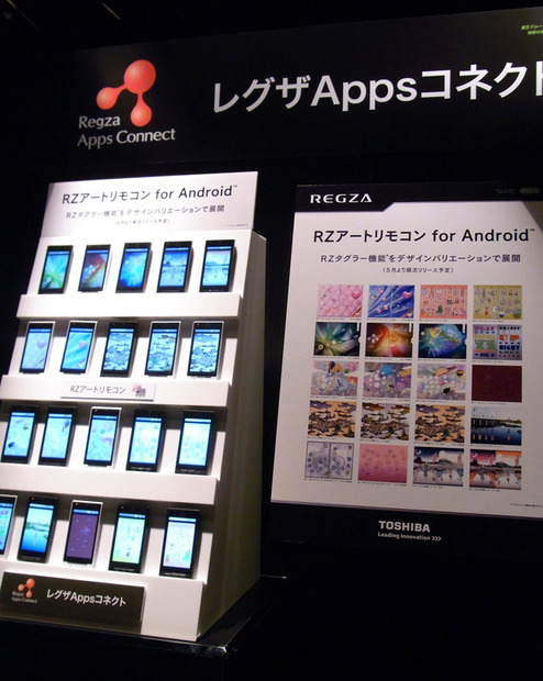 「レグザAppsコネクト」に使用するアプリ「RZアートリモコン」はまずAndroidフォンから多数展開