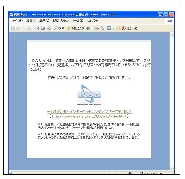 ブロッキング適用時に表示される画面
