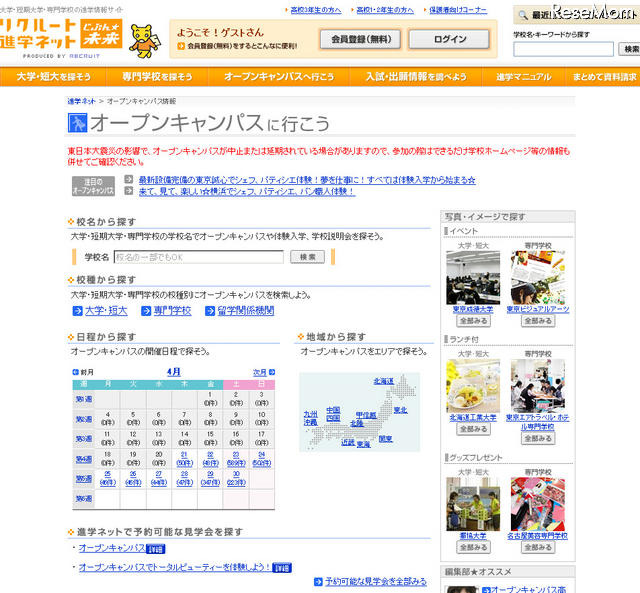 大学のオープンキャンパス、GW開催も リクルート進学ネット