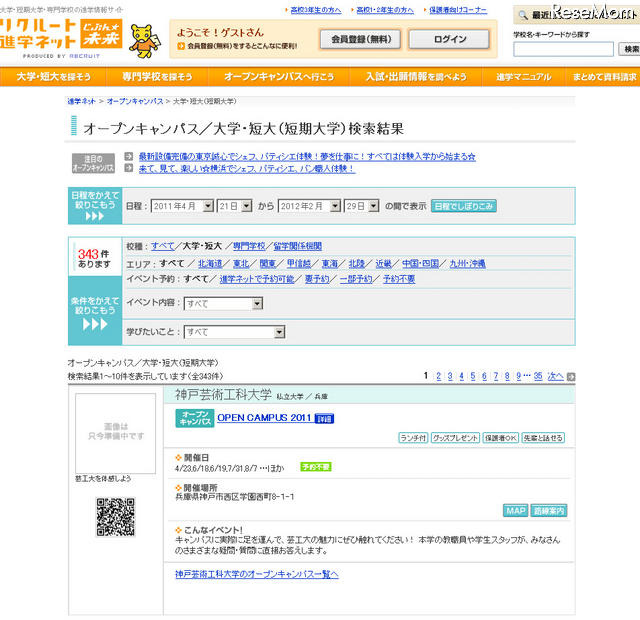 大学のオープンキャンパス、GW開催も リクルート進学ネット