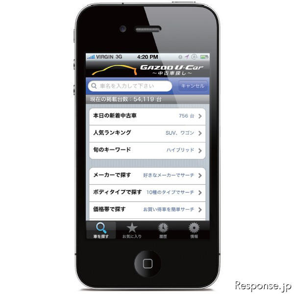 スマートフォンアプリ「GAZOO中古車探し」