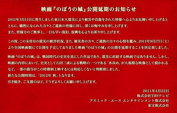 「のぼうの城」公開延期のお知らせ