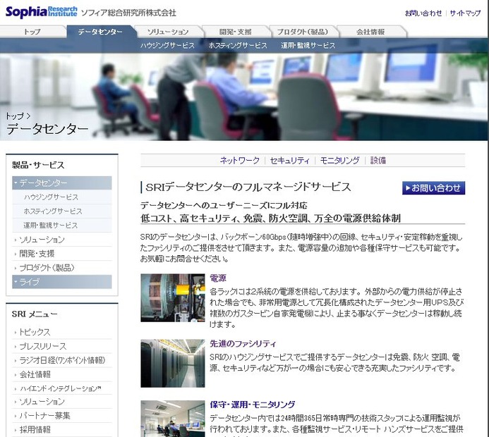 ソフィア総合研究所