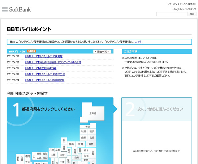 BBモバイルポイント：エリア情報