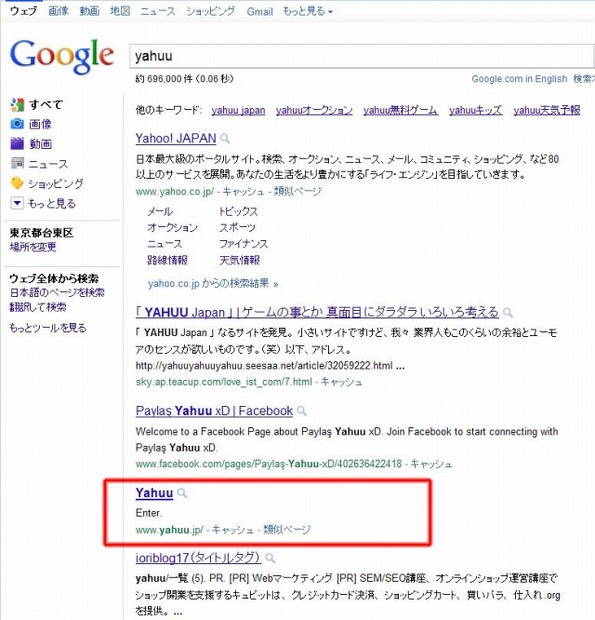 「タイポスクワッティング」の例。「Yafuu」で検索すると現れるリンク先は、下着の販売サイトだ