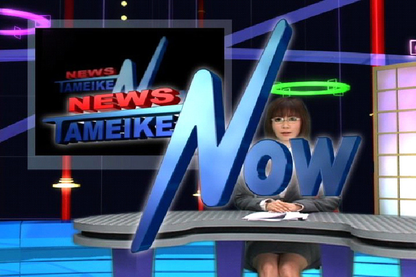 溜池Now