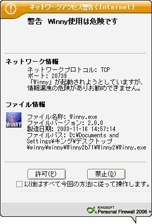 Winnyの起動に対する警告画面