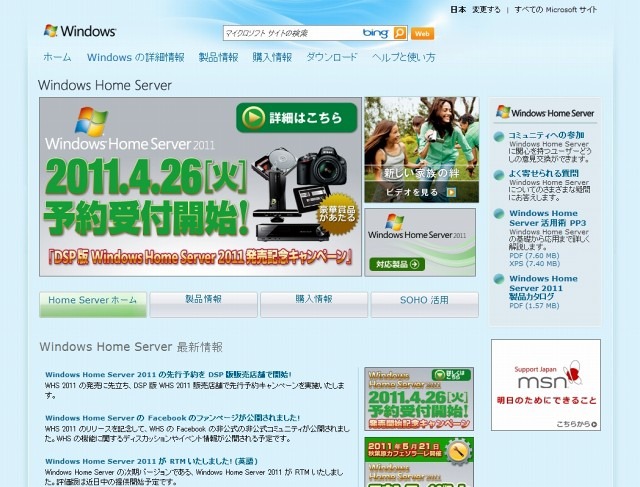 「Windows Home Server」紹介サイト（画像）