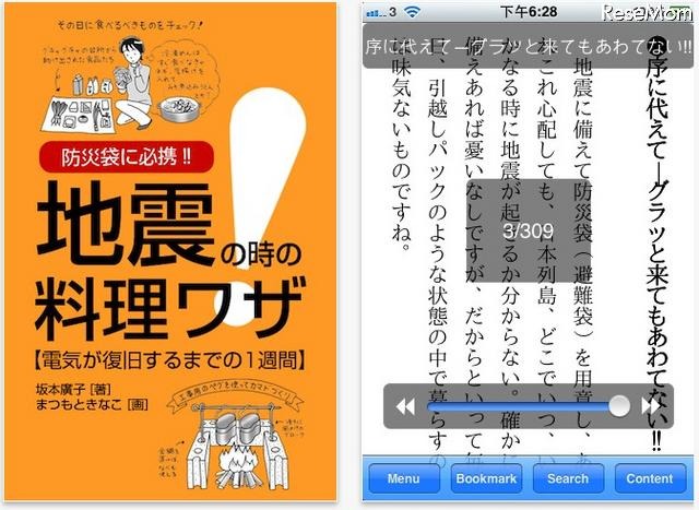 iPhoneアプリで学ぶ地震の時の料理ワザ、5/20まで無料配信 地震の時の料理ワザ for iPhone