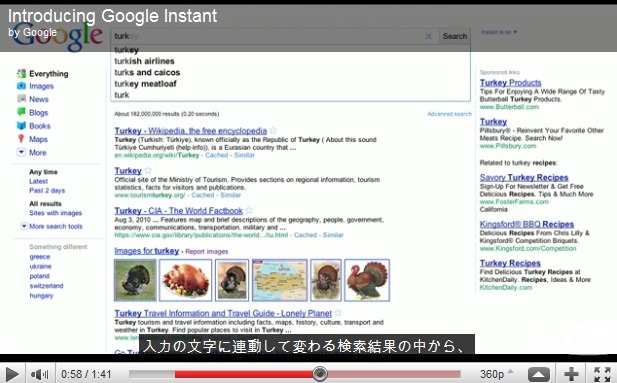 Googleインスタント検索のデモ動画