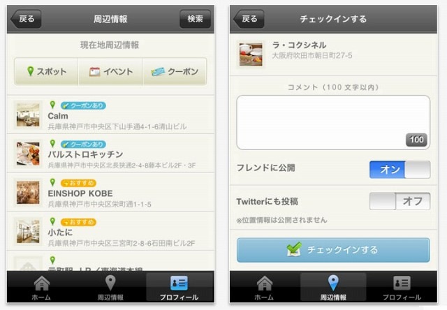 スマートフォンアプリ「マイフェバ」も配信開始