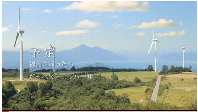 「予定～福島に帰ったら～」PV。福島の美しい写真と歌詞で、福島へ帰りたいという思いが伝わってくる