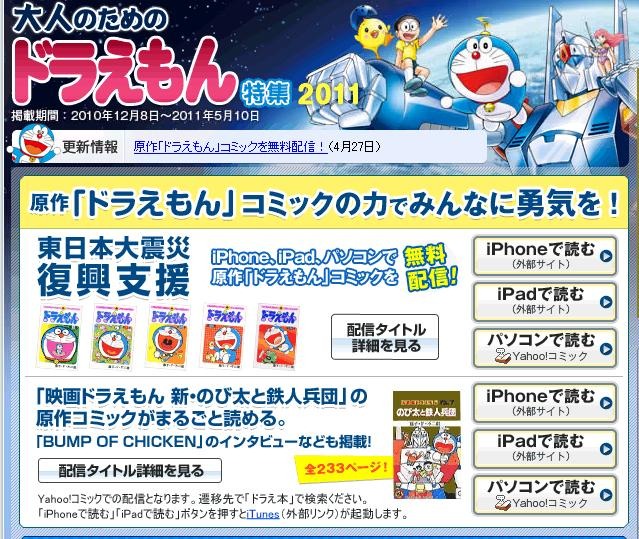 「ドラえもん」コミック5作品が無料配信される「大人のためのドラえもん特集2011」