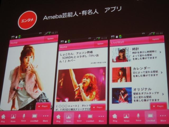 いよいよオープン化されるアメーバとサイバーエージェントのスマートフォン全体戦略 いよいよオープン化されるアメーバとサイバーエージェントのスマートフォン全体戦略