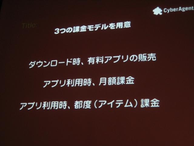 いよいよオープン化されるアメーバとサイバーエージェントのスマートフォン全体戦略 いよいよオープン化されるアメーバとサイバーエージェントのスマートフォン全体戦略