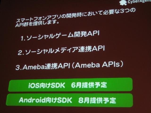 いよいよオープン化されるアメーバとサイバーエージェントのスマートフォン全体戦略 いよいよオープン化されるアメーバとサイバーエージェントのスマートフォン全体戦略