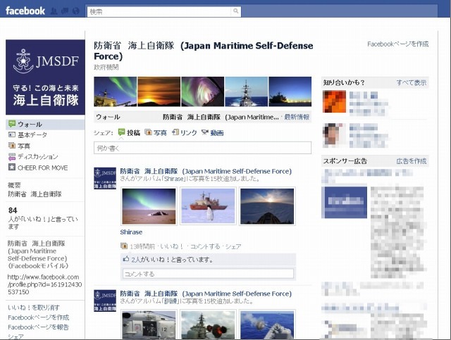 防衛省海上自衛隊Facebookページ