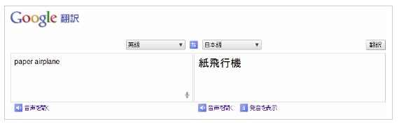 Google翻訳はHTML音声入力API対応済み