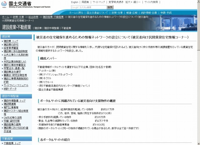 「被災者向け民間賃貸住宅情報コーナー」ページ